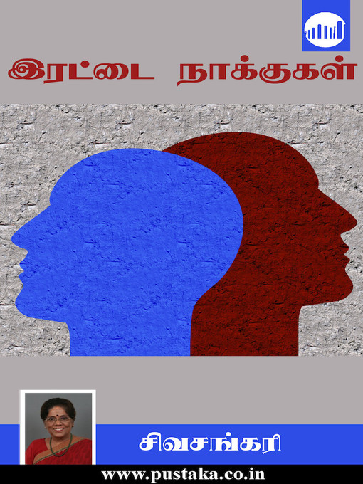 Title details for Irattai Naakkugal by Sivasankari - Wait list